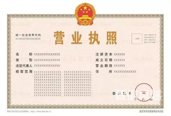 營(yíng)業(yè)執(zhí)照翻譯(營(yíng)業(yè)執(zhí)照翻譯件公證)
