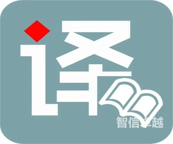 荷蘭語(yǔ)標(biāo)書(shū)翻譯-專(zhuān)業(yè)正規(guī)的標(biāo)書(shū)翻譯公司