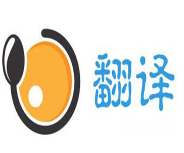 廣州翻譯公司哪家強(qiáng)-廣州專業(yè)的日語翻譯公司