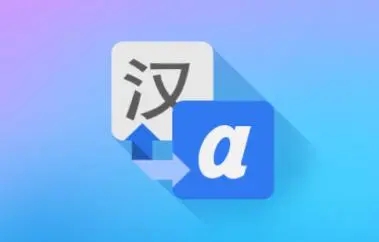 軟件本地化翻譯測(cè)試軟件的原則